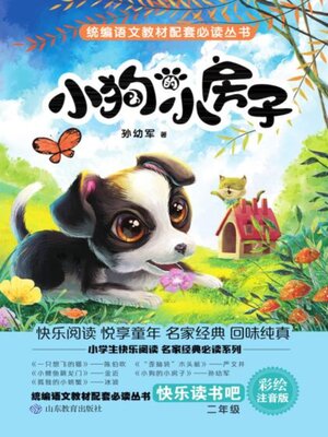 cover image of 小狗的小房子